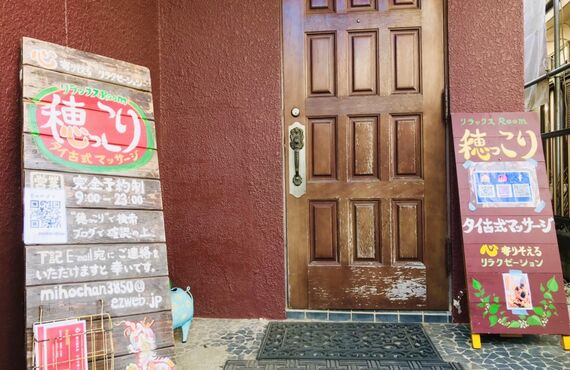 足や腰のだるさ解消！さいたま市緑区【リラックスRoom穂っこり】